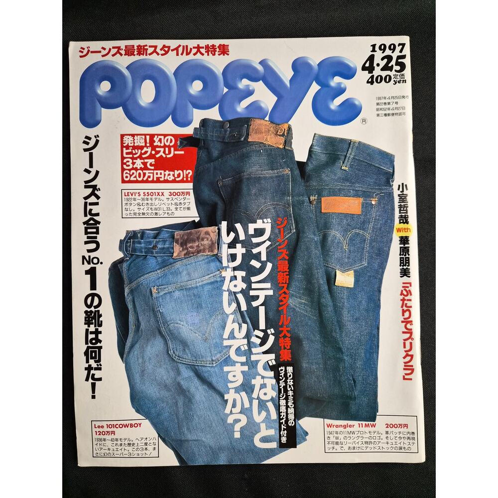Popeye Magazine #516 4/25/97 Japan Import Vintage Jeans/Fashion Issue City Boys
